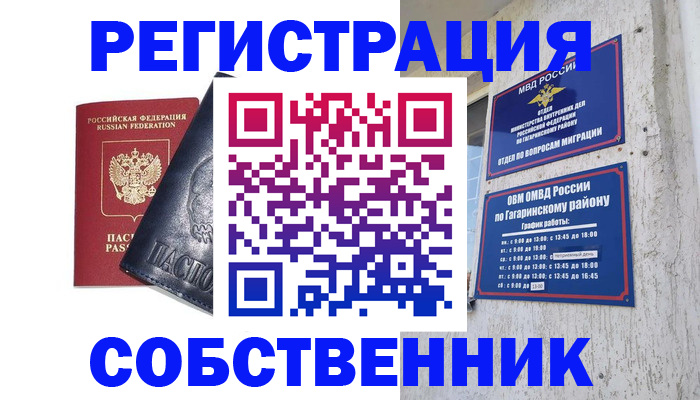 прописка 2025 в Холмске